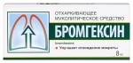 Бромгексин, таблетки 8 мг 50 шт